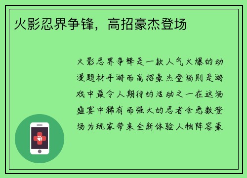 火影忍界争锋，高招豪杰登场