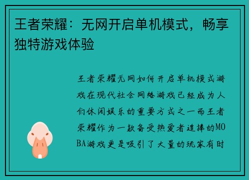 王者荣耀：无网开启单机模式，畅享独特游戏体验
