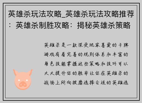 英雄杀玩法攻略_英雄杀玩法攻略推荐：英雄杀制胜攻略：揭秘英雄杀策略与技巧